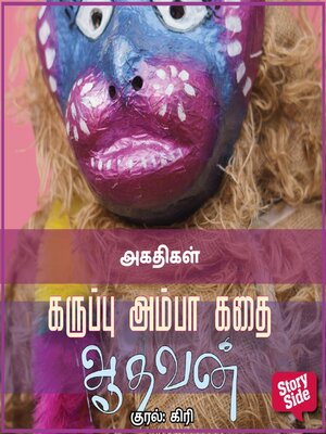 cover image of Agathigal
